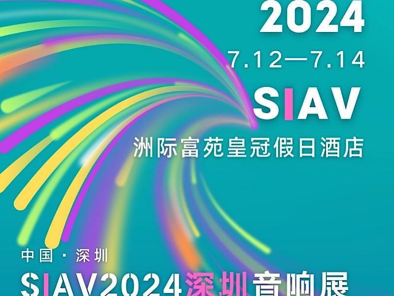 SIAV2024深圳音响展，第二届金音奖、金瞳奖得奖器材全国巡演（深圳）