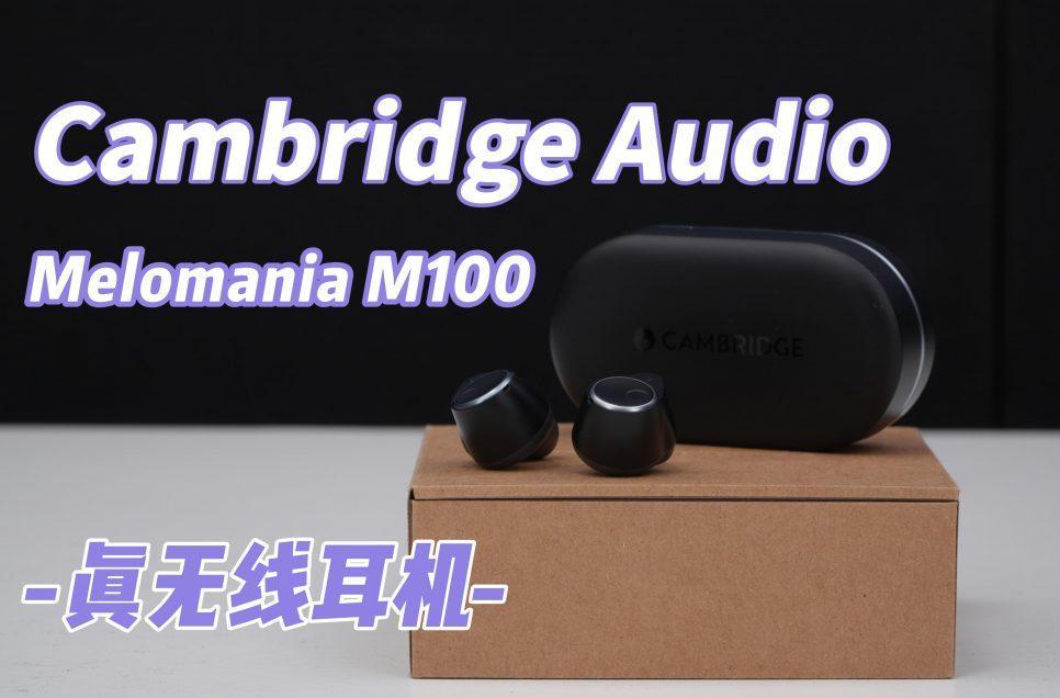 Cambridge Audio Melomania M100