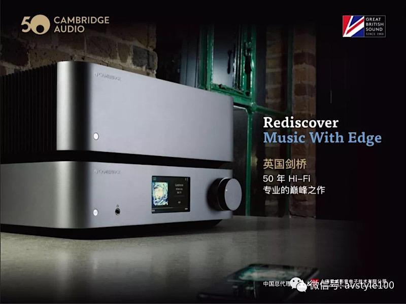 Cambridge Audio英國劍橋產品介紹