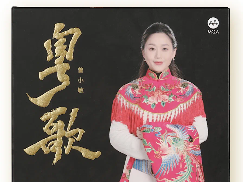 曾小敏《粤歌》